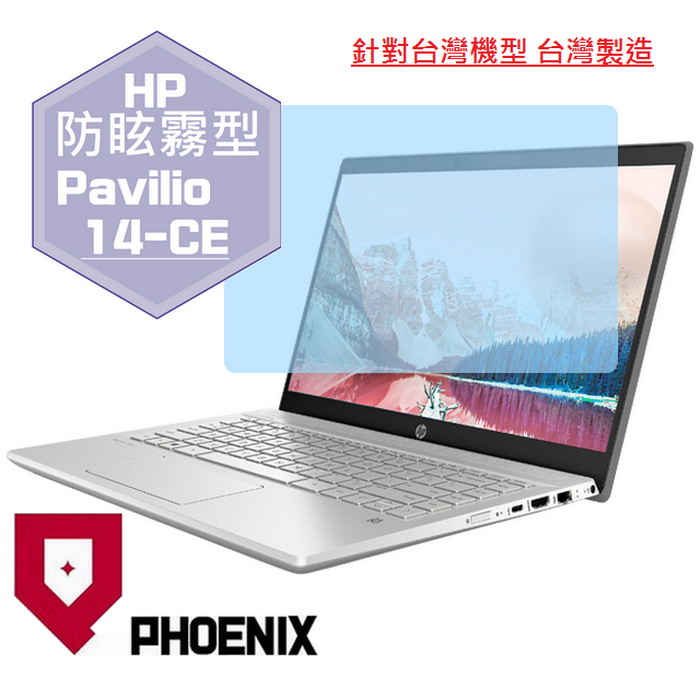 『PHOENIX』HP Pavilion 14-CE 系列 專用 高流速 防眩霧面 螢幕保護貼