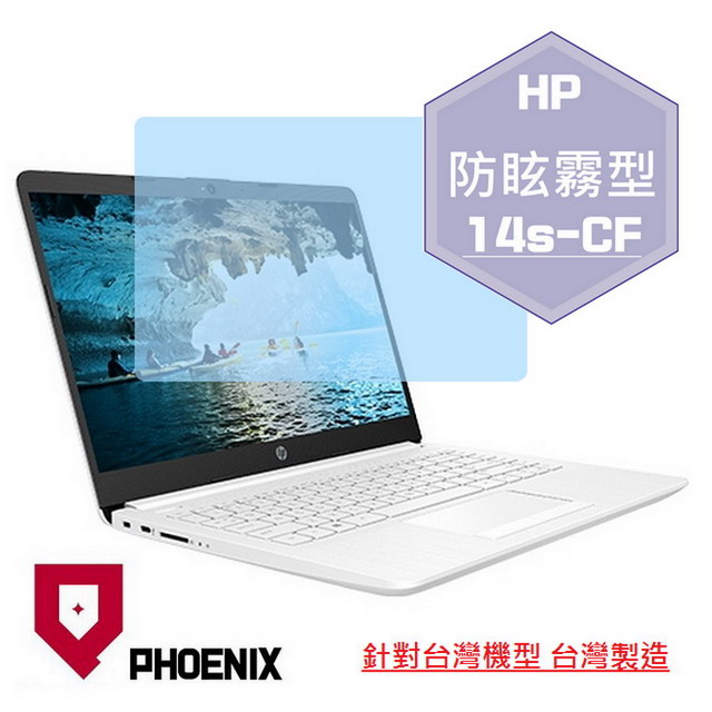 『PHOENIX』HP 14吋 14s-CF 系列 專用 高流速 防眩霧面 螢幕保護貼