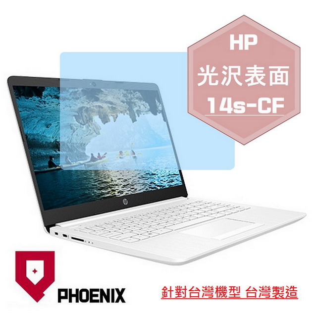 『PHOENIX』HP 14吋 14s-CF 系列 專用 高流速 光澤亮面 螢幕保護貼