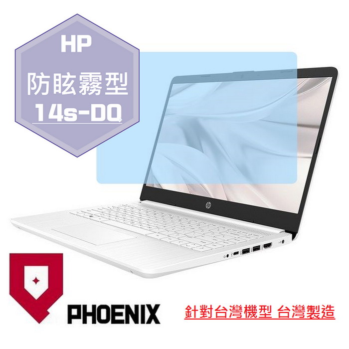 『PHOENIX』HP 14吋 14s-DQ 系列 專用 高流速 防眩霧面 螢幕保護貼