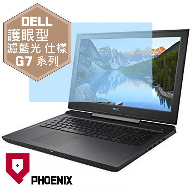 『PHOENIX』Dell G7 7590 系列 專用 高流速 護眼型 濾藍光 螢幕保護貼