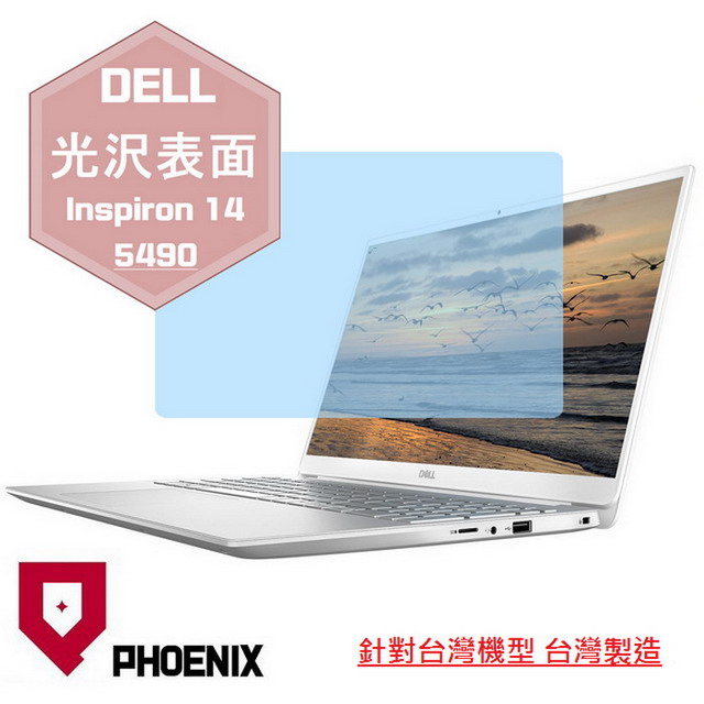 『PHOENIX』DELL Inspiron 14 5490 系列 專用 高流速 光澤亮面 螢幕保護貼