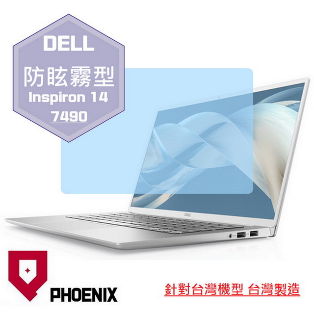 『PHOENIX』DELL Inspiron 14 7490 系列 專用 高流速 防眩霧面 螢幕保護貼