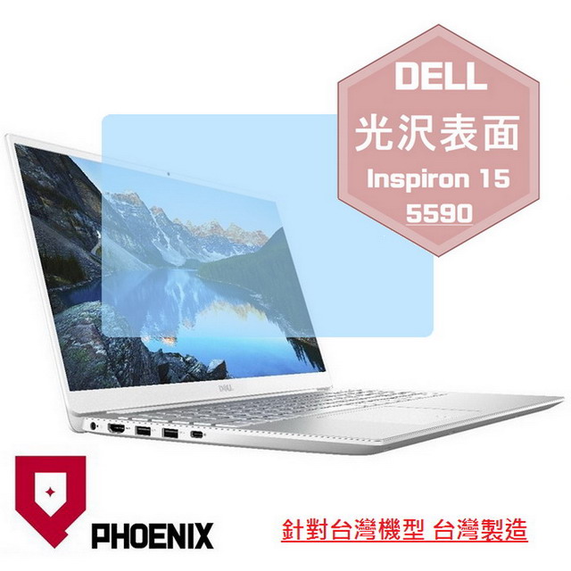 『PHOENIX』DELL Inspiron 15 5590 系列 專用 高流速 光澤亮面 螢幕保護貼