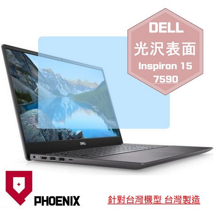 『PHOENIX』DELL Inspiron 15 7590 系列 專用 高流速 光澤亮面 螢幕保護貼