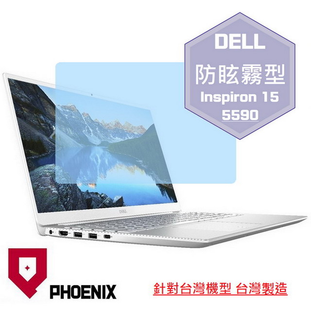 『PHOENIX』DELL Inspiron 15 5590 系列 專用 高流速 防眩霧面 螢幕保護貼