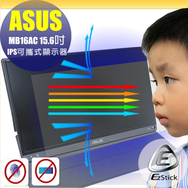 ASUS MB16AC 15.6吋 可攜式顯示器 適用 防藍光螢幕貼 抗藍光 (15.6吋寬)
