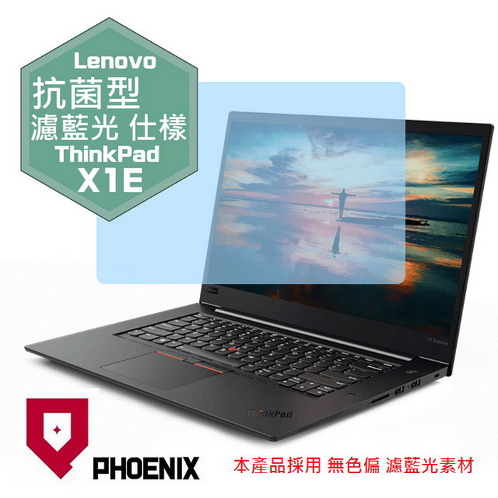 『PHOENIX』ThinkPad X1 Extreme X1E 專用 高流速 抗菌型 濾藍光 螢幕保護貼