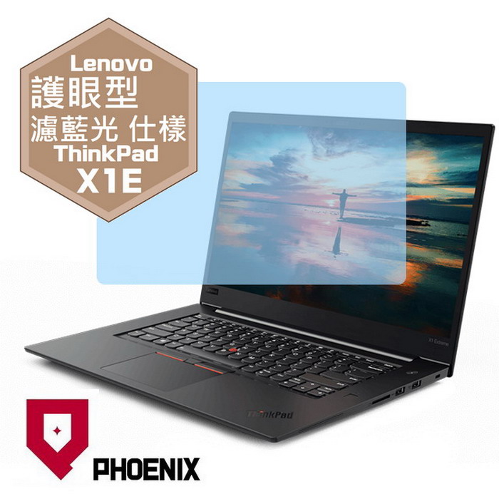 『PHOENIX』ThinkPad X1 Extreme X1E 專用 高流速 護眼型 濾藍光 螢幕保護貼