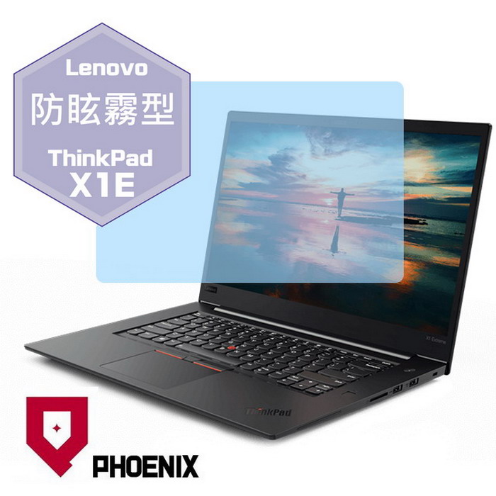 『PHOENIX』ThinkPad X1 Extreme X1E 專用 高流速 防眩霧面 螢幕保護貼