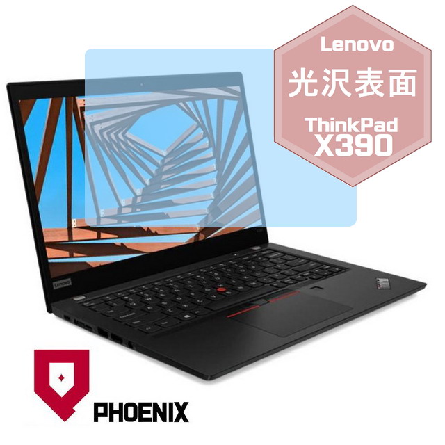 『PHOENIX』ThinkPad X390 X395 系列 專用 高流速 光澤亮面 螢幕保護貼