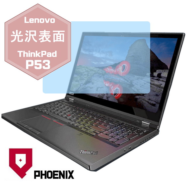 『PHOENIX』ThinkPad P53 P53s 系列 專用 高流速 光澤亮面 螢幕保護貼