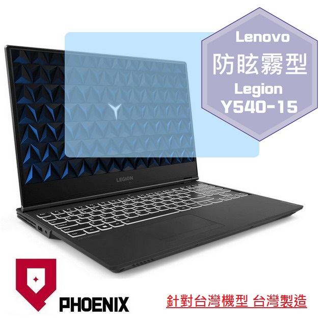 『PHOENIX』Lenovo Legion Y540-15IRH 專用 高流速 防眩霧面 螢幕保護貼
