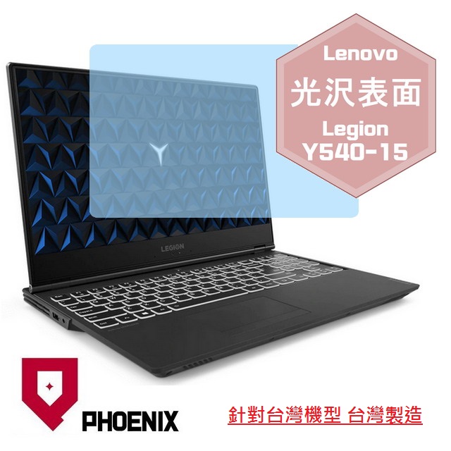 『PHOENIX』Lenovo Legion Y540-15IRH 專用 高流速 光澤亮面 螢幕保護貼