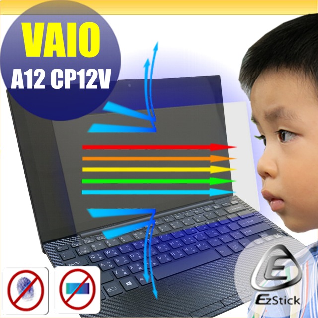 VAIO A12 CP12V 特殊規格 專用 防藍光螢幕貼 靜電吸附 抗藍光 (12.5吋寬)