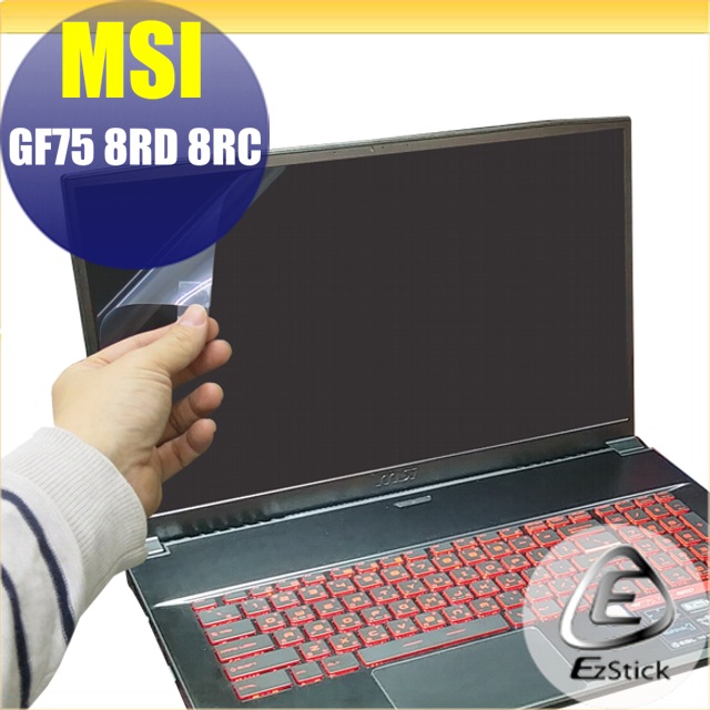 MSI GF75 8RD GF75 8RC 靜電式筆電LCD液晶螢幕貼 17吋寬 螢幕貼