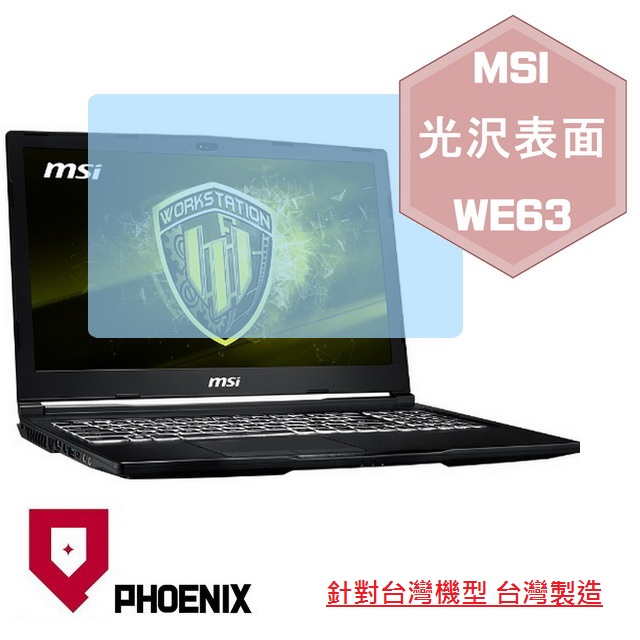 『PHOENIX』MSI WE63 系列 專用 高流速 光澤亮面 螢幕保護貼