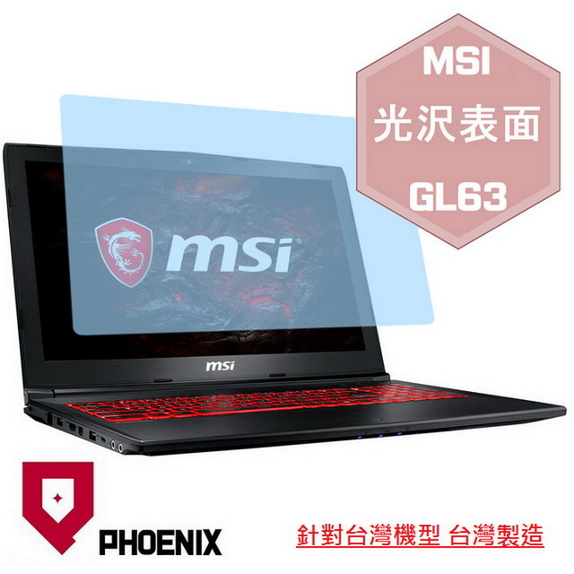 『PHOENIX』MSI GL63 系列 專用 高流速 光澤亮面 螢幕保護貼
