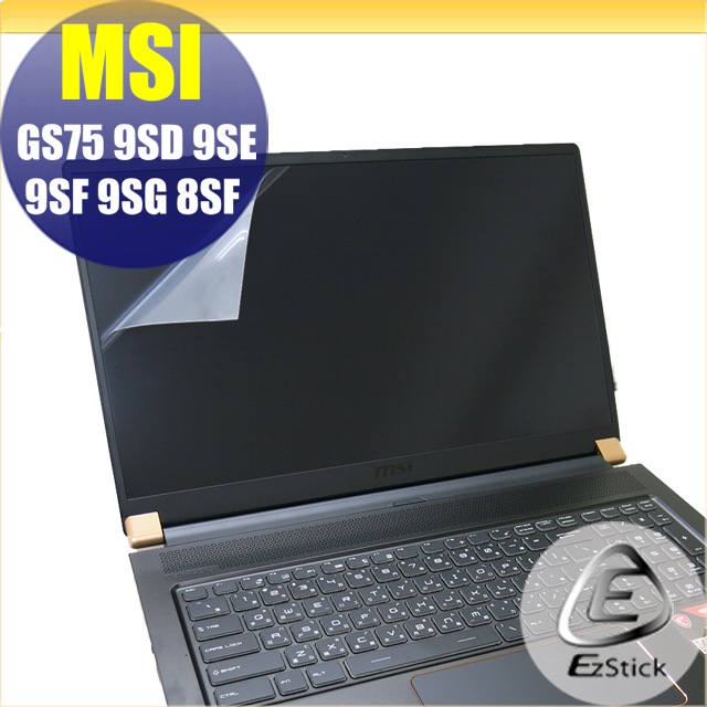 MSI GS75 9SE 9SD 9SG 9SF 8SF 靜電式筆電LCD液晶螢幕貼 17吋寬 螢幕貼