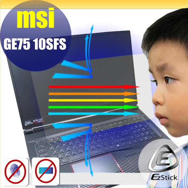 GE75 10SF GE75 10SFS GE75 10SGS 防藍光螢幕貼 抗藍光 (17吋寬)