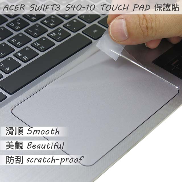 ACER Swift 3 S40-10 TOUCH PAD 觸控板 保護貼