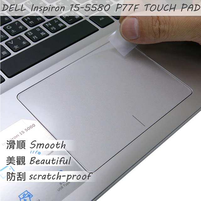 DELL Inspiron 15 5580 P77F TOUCH PAD 觸控板 保護貼