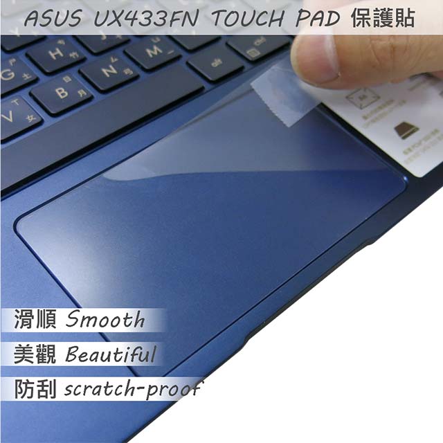 ASUS UX433 UX433FN TOUCH PAD 觸控板 保護貼
