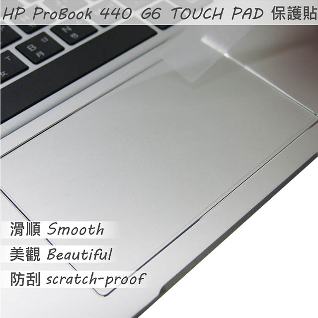 HP ProBook 440 G6 TOUCH PAD 觸控板 保護貼