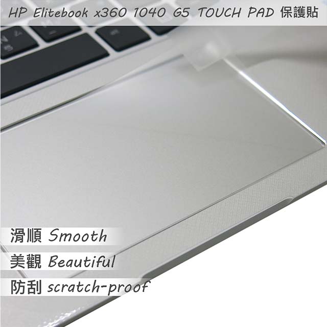 HP EliteBook X360 1040 G5 系列適用 TOUCH PAD 觸控板 保護貼