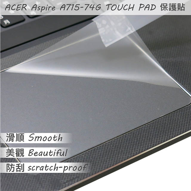 ACER A715-74G 系列適用 TOUCH PAD 觸控板 保護貼