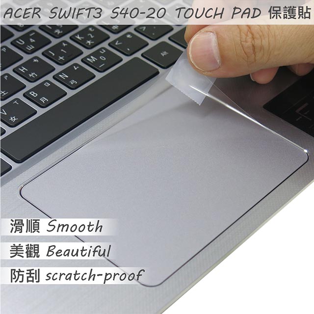 ACER Swift 3 S40-20 TOUCH PAD 觸控板 保護貼