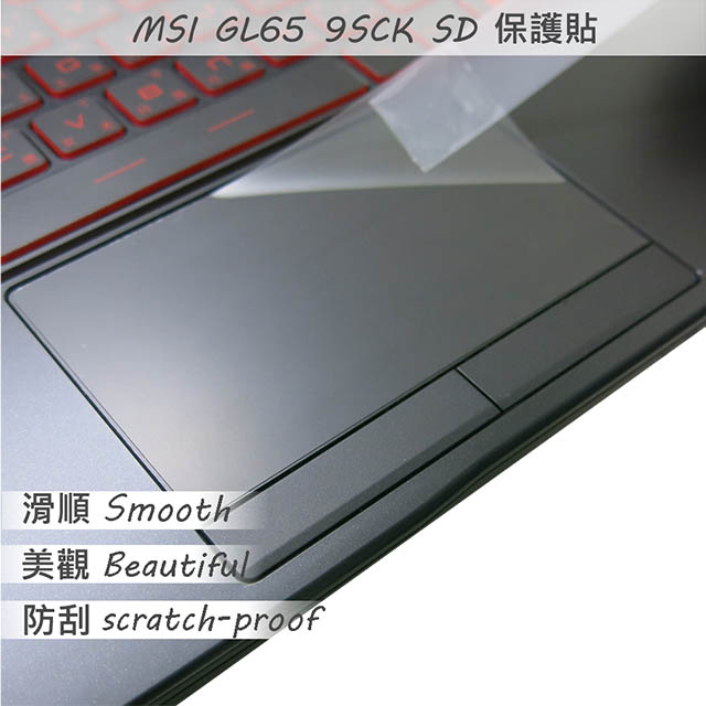 MSI GL65 9SD 9SCK 系列適用 TOUCH PAD 觸控板 保護貼