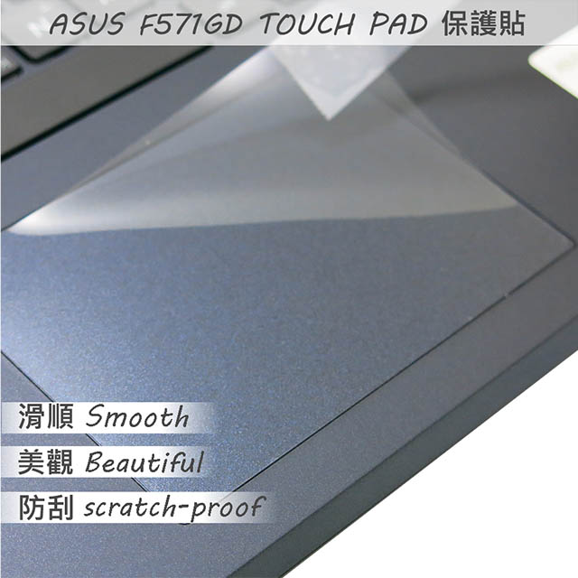 ASUS F571 F571GD 系列適用 TOUCH PAD 觸控板 保護貼