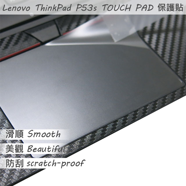 Lenovo ThinkPad P53s 系列專用 TOUCH PAD 觸控板保護貼
