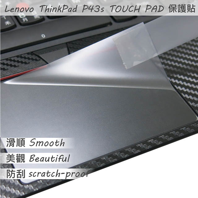 Lenovo ThinkPad P43s 系列專用 TOUCH PAD 觸控板保護貼