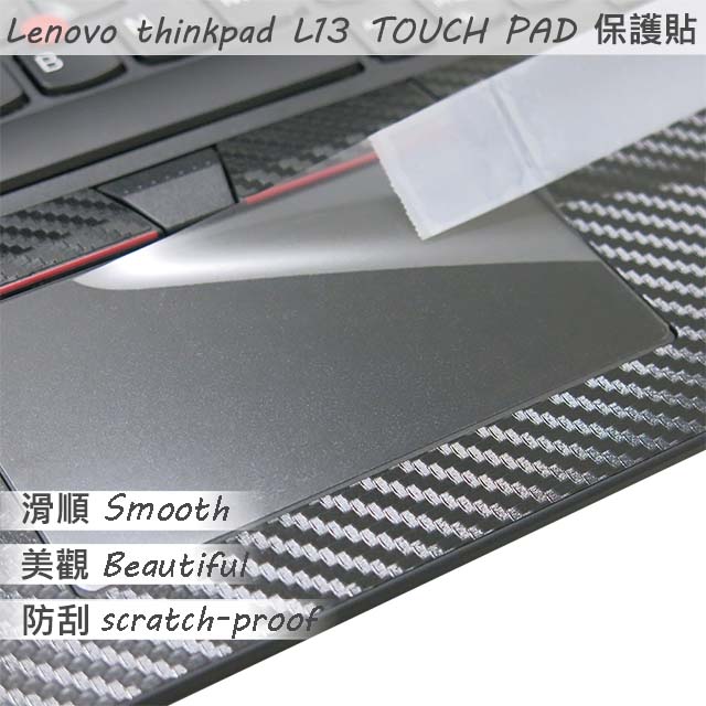 Lenovo ThinkPad L13 系列專用 TOUCH PAD 觸控板保護貼