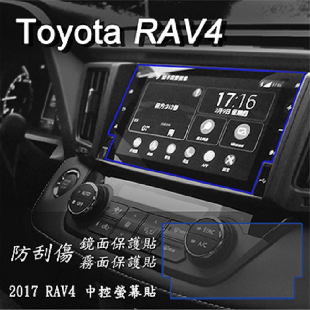 TOYOTA RAV4 2.0 豪華版 7吋 專用 靜電式車用LCD螢幕貼