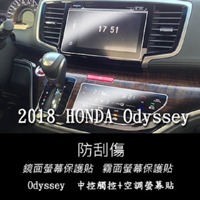 HONDA Odyssey 2018年式 中控面板+空調面板 專用組合 靜電式車用LCD螢幕貼