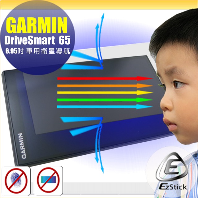 GARMIN DriveSmart 65 6.95吋 防藍光螢幕貼 抗藍光
