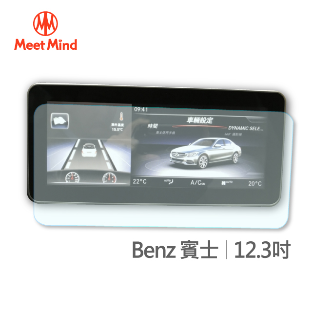 【Meet Mind】光學汽車高清低霧螢幕保護貼 Benz 12.3吋 賓士