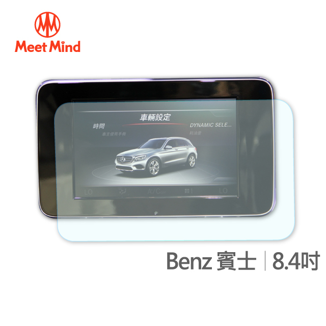 【Meet Mind】光學汽車高清低霧螢幕保護貼 Benz 8.4吋 賓士