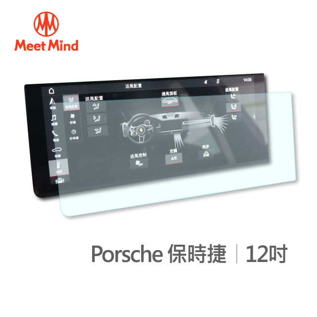 【Meet Mind】光學汽車高清低霧螢幕保護貼 Porsche 12吋 保時捷