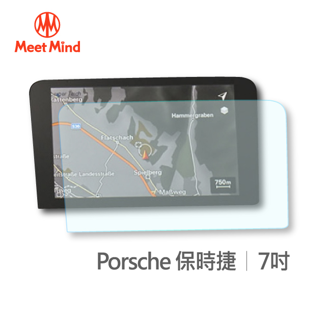 【Meet Mind】光學汽車高清低霧螢幕保護貼 Porsche 7吋 保時捷