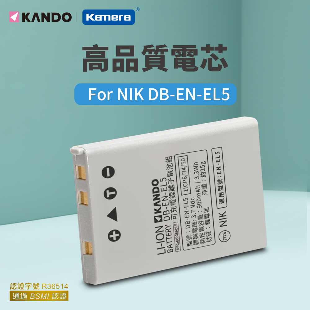 Kamera 鋰電池 for Nikon EN-EL5 (DB-ENEL5)