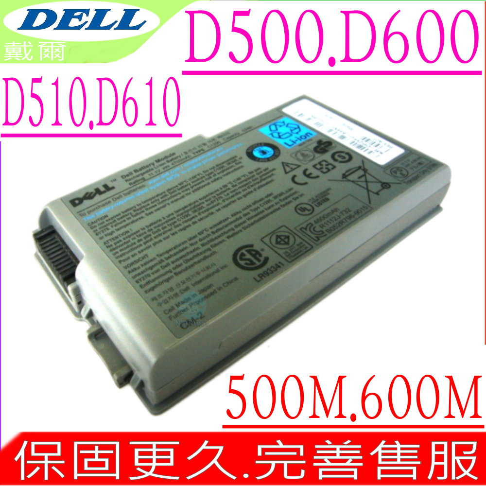 DELL電池-LATITUDE D500,D505,D510,D530 D600,D610,D520,M20,G2053A01,J2178