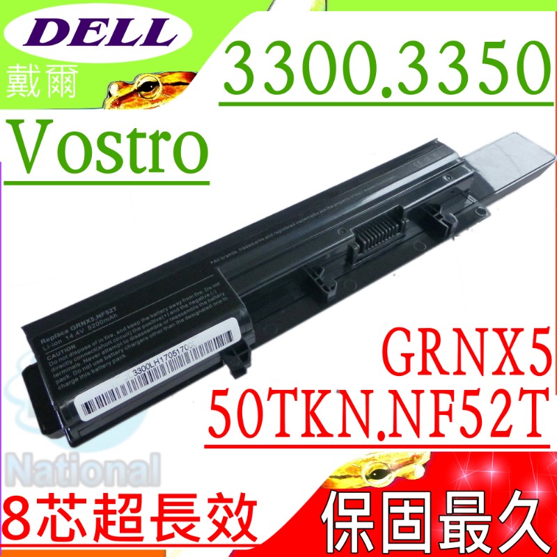 DELL電池(最高規)- VOSTRO V3300,V3350,GRNX5,50TKN NF52T,7W5X09C,312-1007,07W5X0