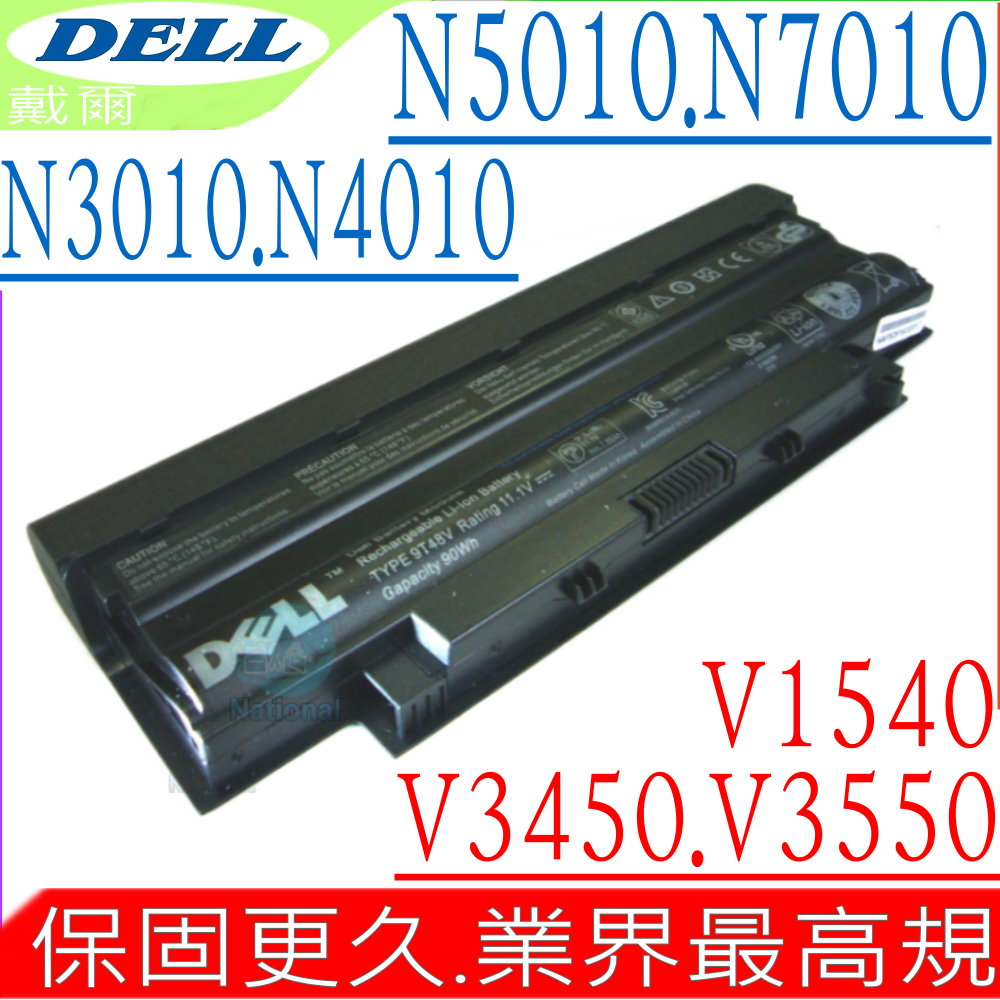 DELL電池(最高規)- M4110,M5040,M5110,M7110,M511R,N5050,N4110,N4120,J1KND,9T48V