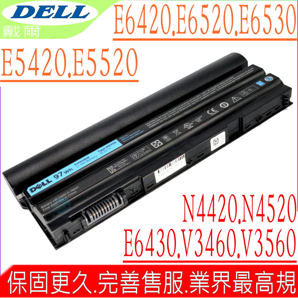 DELL電池(9芯)-E5420,E5220,E5520,E5530,E5430,E6420,E6520,E6530,E5421,E6430