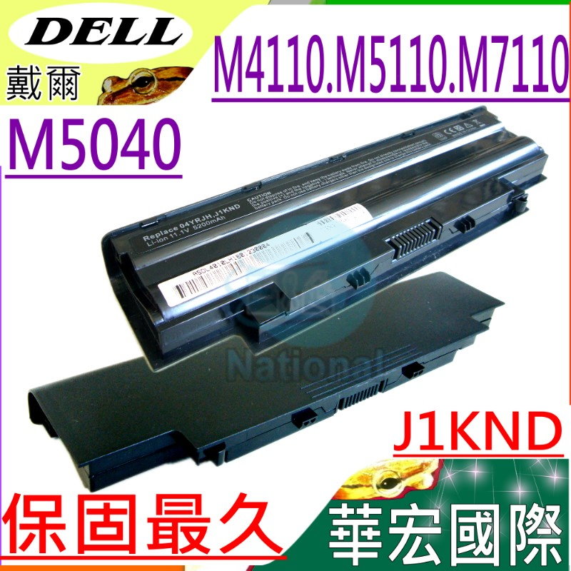 DELL電池-M5040,M4110,M501,M510D,M5010 M5030,M5110,M7110,M411R, J1KND, 04YRJH ,W7H3N