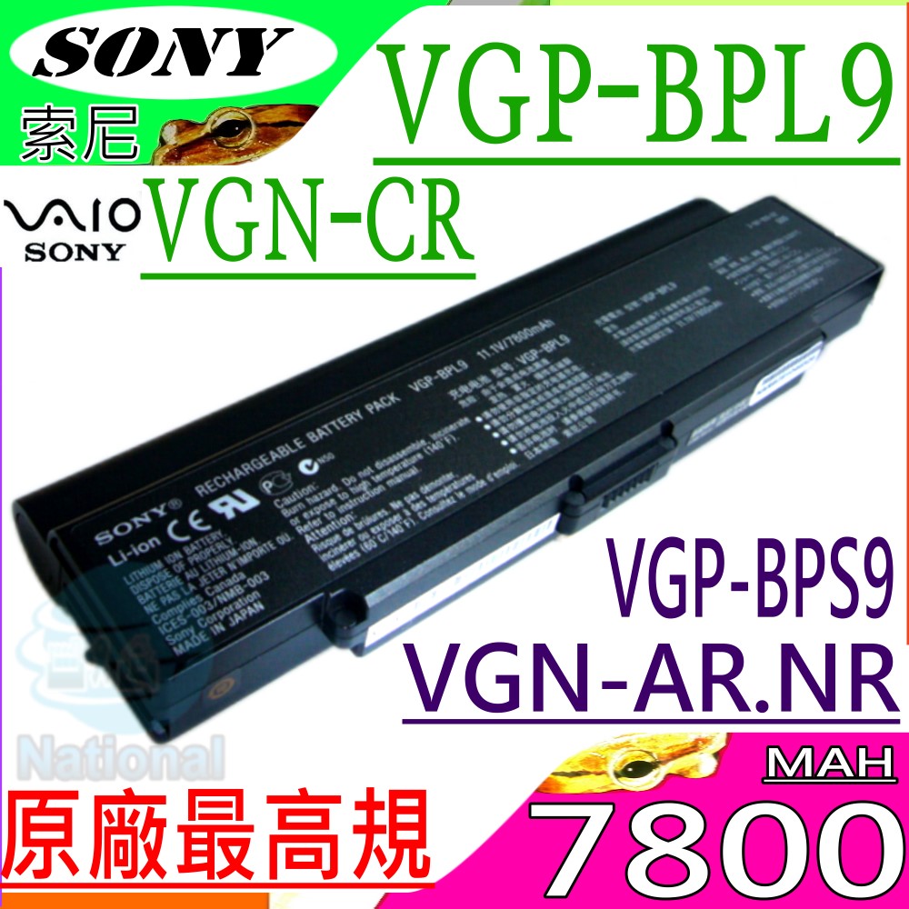 SONY電池 VGP-BPS9 -VGN-CR110,VGN-CR203,VGN-CR205,VGN-CR210,VGN-CR215,VGN-CR220